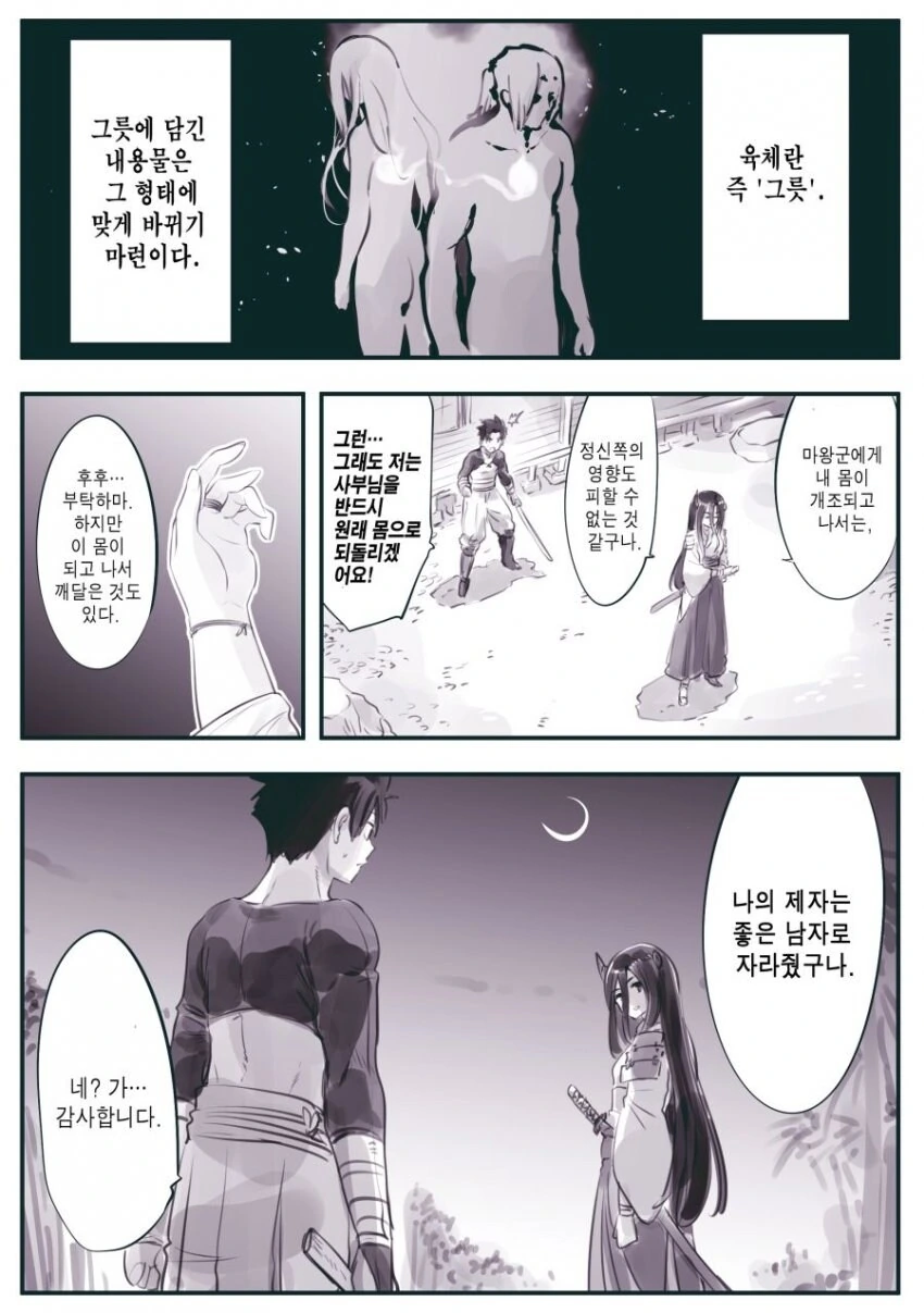암약단체재탕) TS된 사부님 만화 - 이미지 7