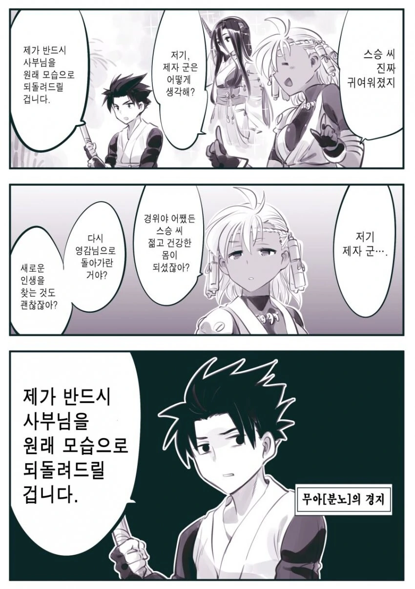 암약단체재탕) TS된 사부님 만화 - 이미지 8