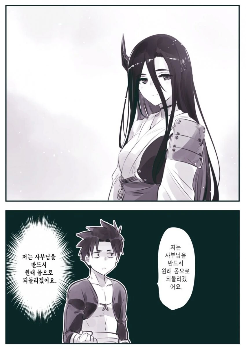 암약단체재탕) TS된 사부님 만화 - 이미지 9