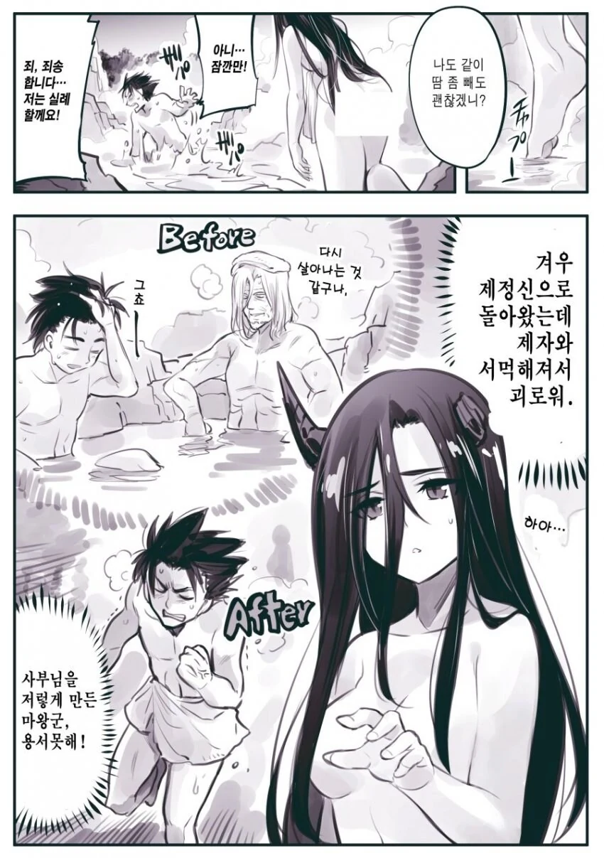 암약단체재탕) TS된 사부님 만화 - 이미지 11