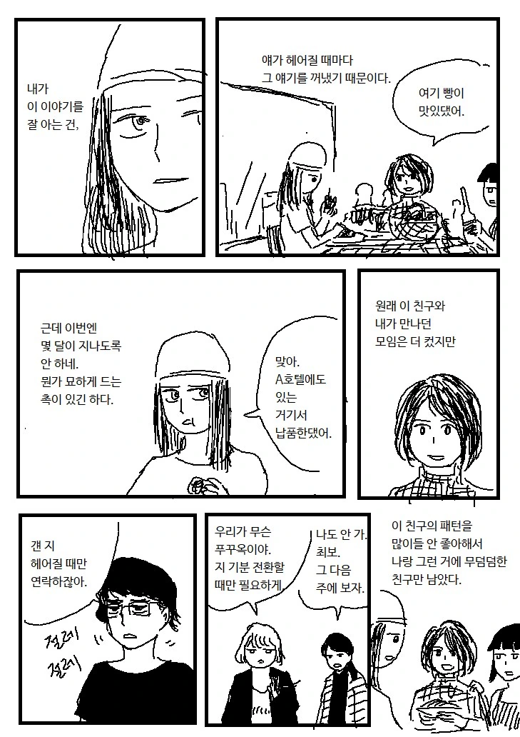 말호)반전이 있는 만화 - 이미지 2