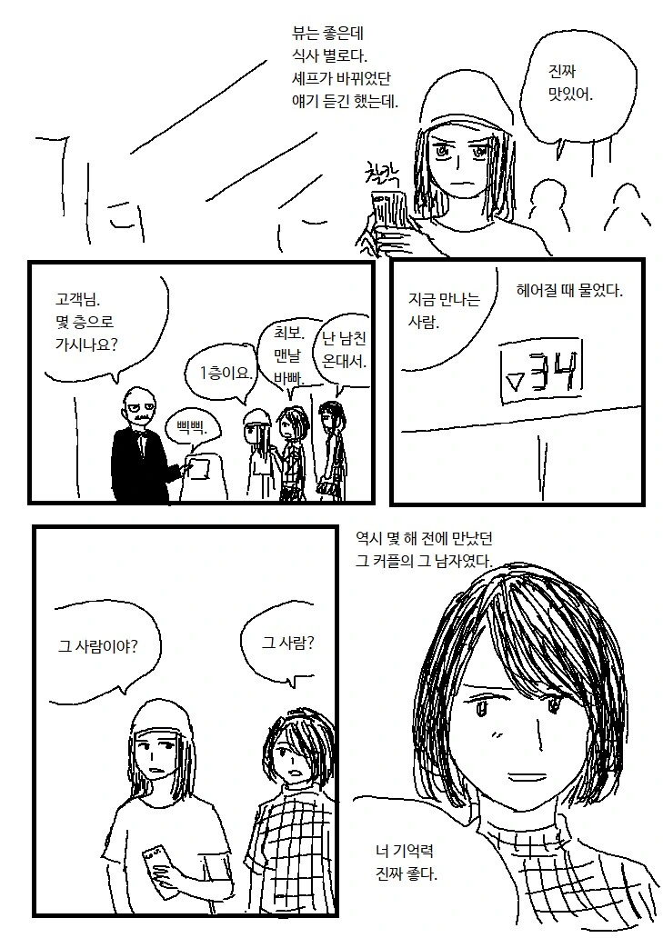 말호)반전이 있는 만화 - 이미지 3