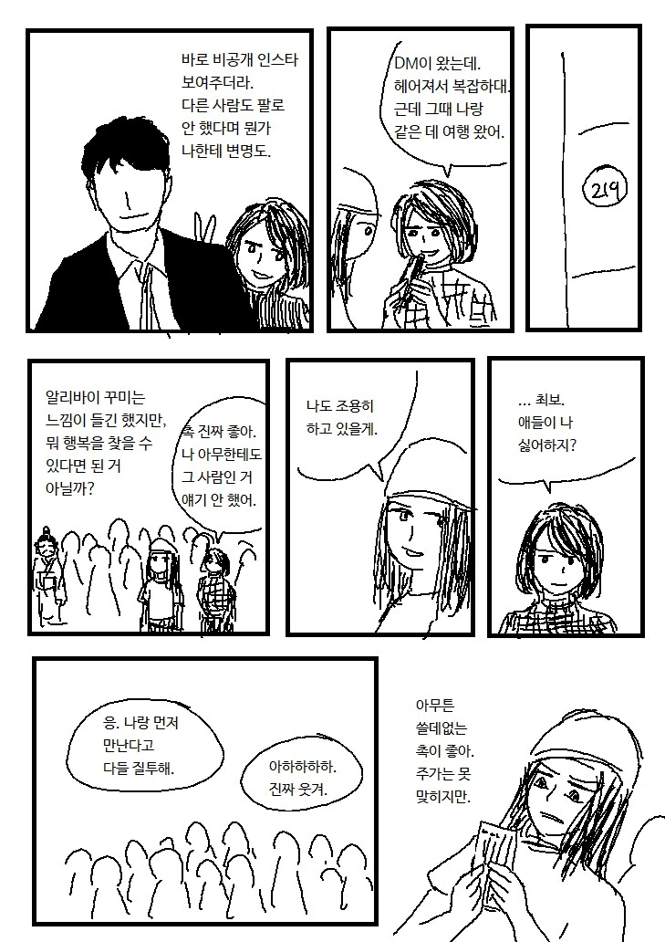 말호)반전이 있는 만화 - 이미지 4