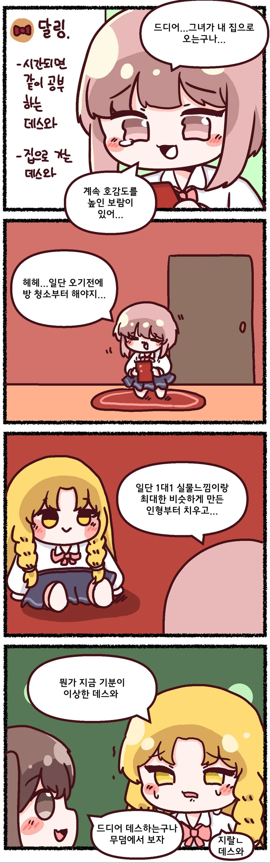 우리 학교 부자집 악역 아가씨.Manhwa