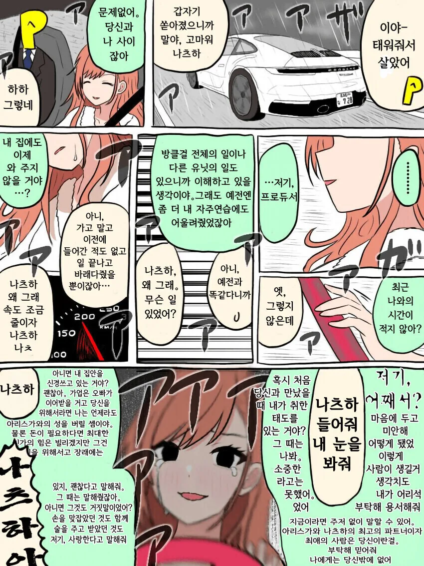 @) 프로듀서에게 남들보다 쬐금 더 의존성이 강할 뿐인 아이돌.manga - 이미지 4