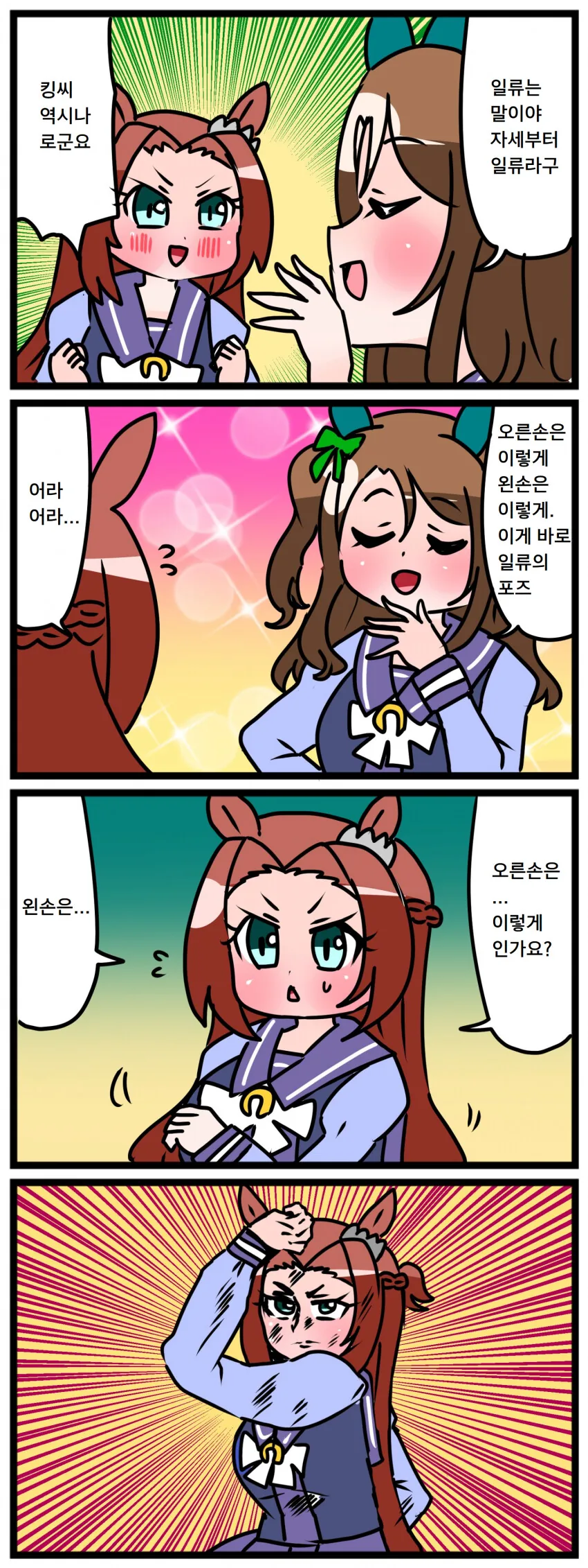[말딸] 일류의 포즈.manhwa