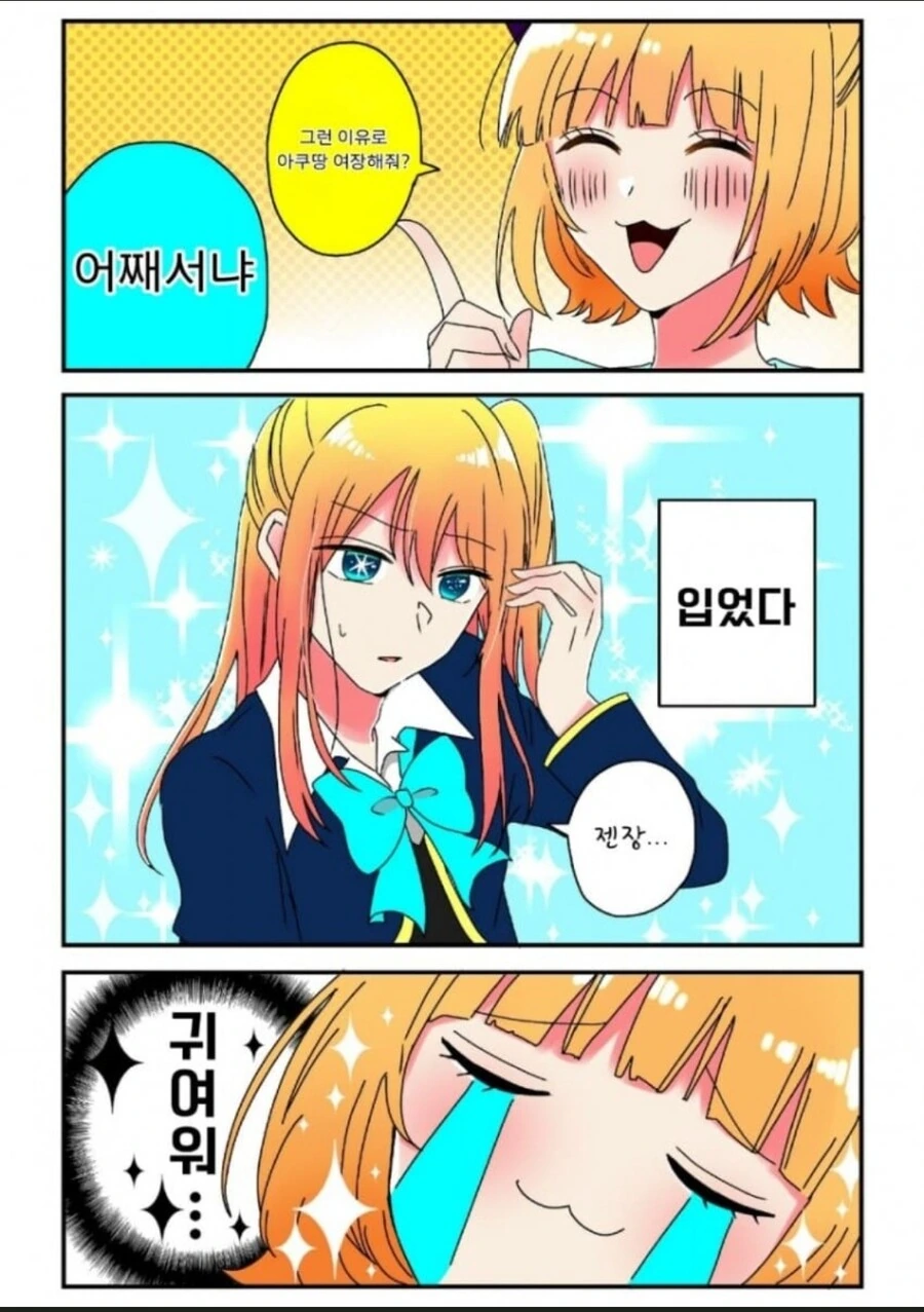 최애의아이)아쿠아TS 마린짱