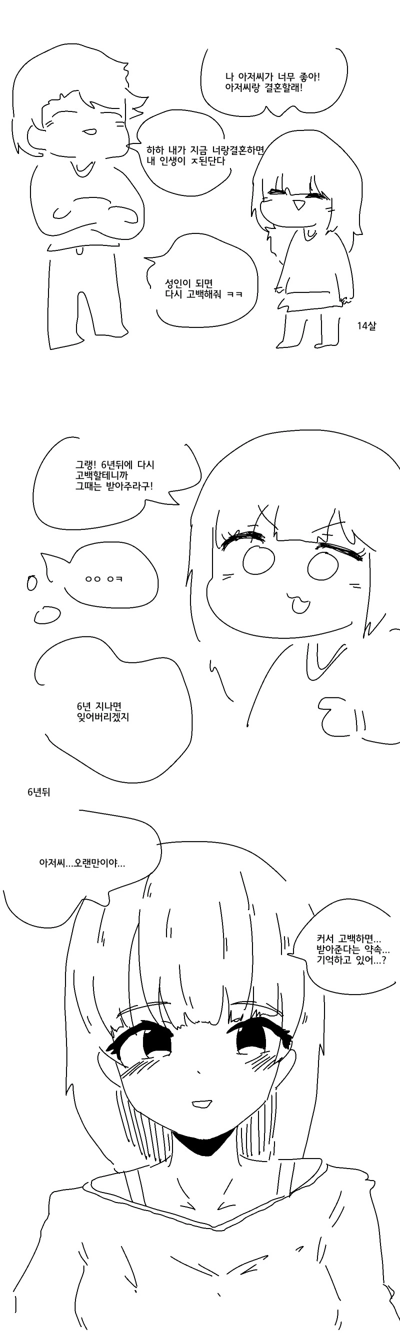 순애)14살 여자의 순애.manhwa