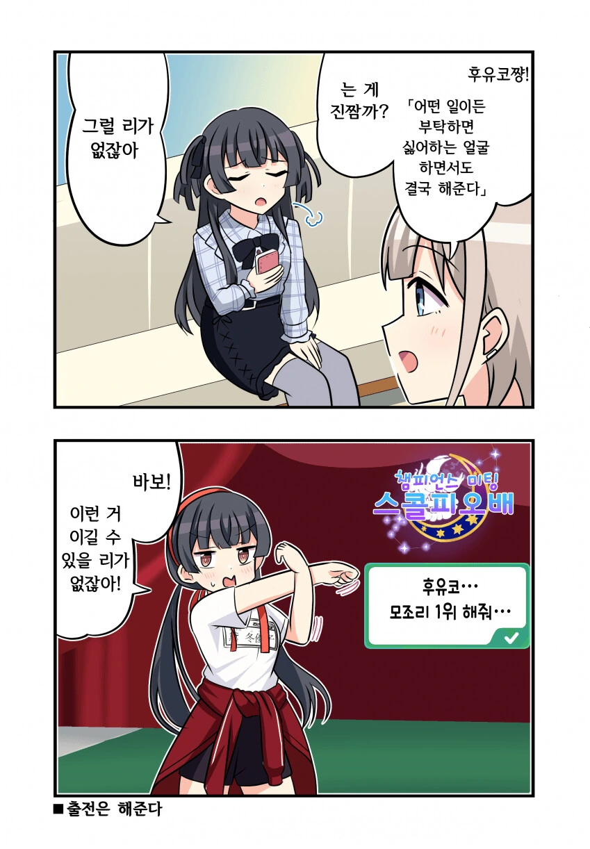 @) 어떤 일이든 부탁하면 다 해주는 후유코.manga