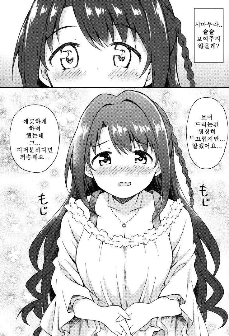 @) 시마무라 우즈키는 러블리→큐→트 만화 - 이미지 2