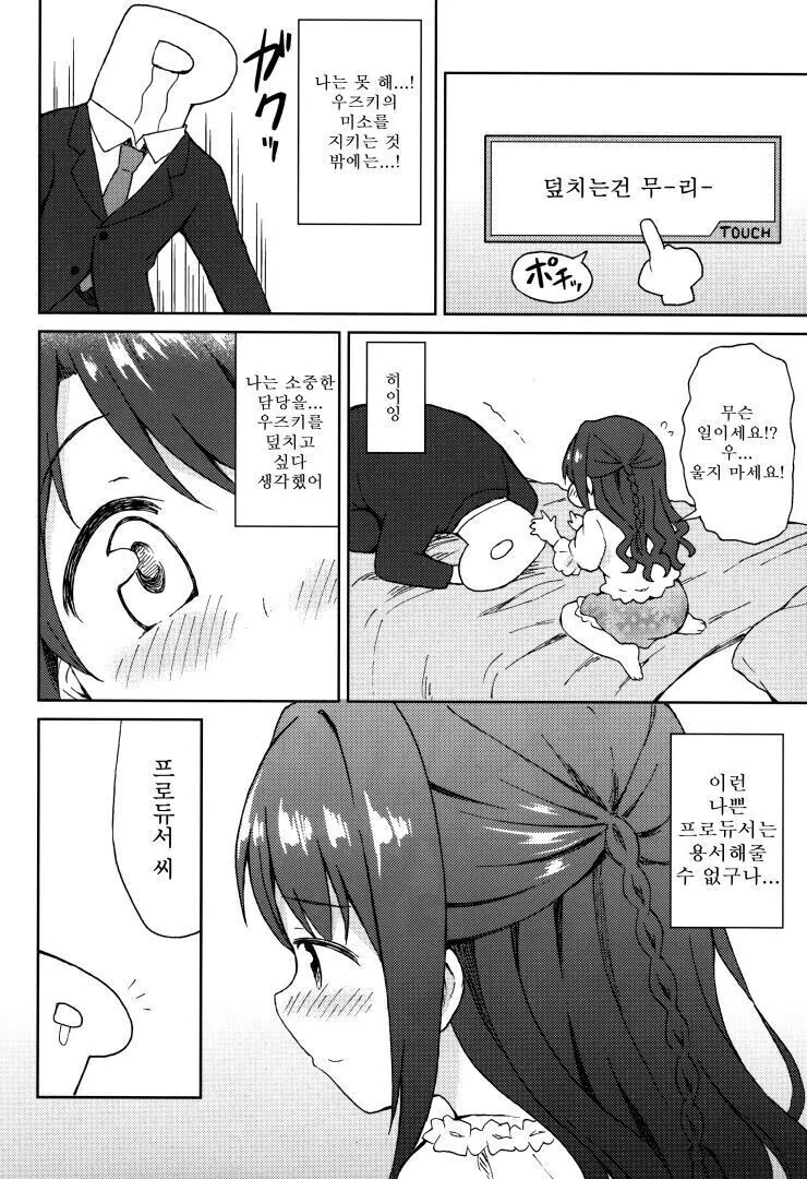 @) 시마무라 우즈키는 러블리→큐→트 만화 - 이미지 7