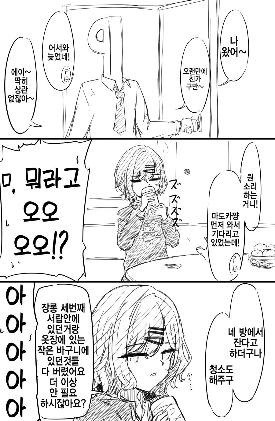 빵집 마도카가 프로듀서 방청소하는 만화