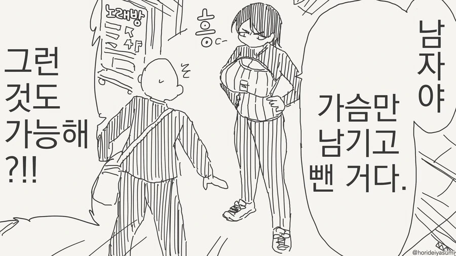 남자가 ㄱㅅ만 남기고 살뺀.manwha - 이미지 3