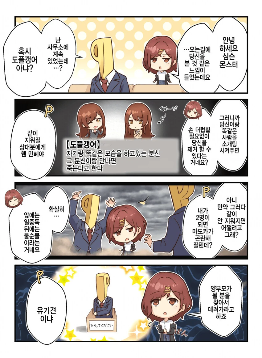 [@] 도플갱어.manhwa