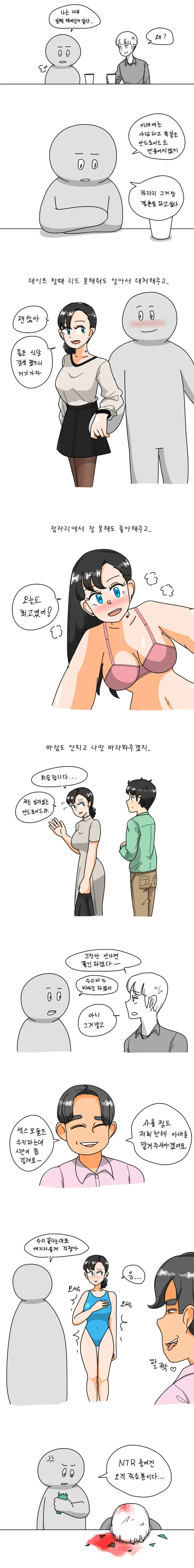 미래에 여자안드로이드가 생기는 만화