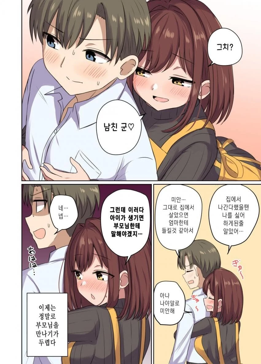 누나에게 남친이 생긴 manga - 이미지 4