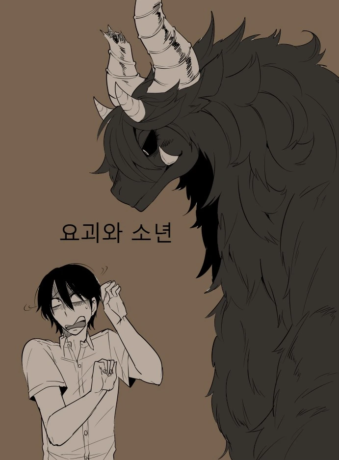 여자취급 받는 대요괴 만화