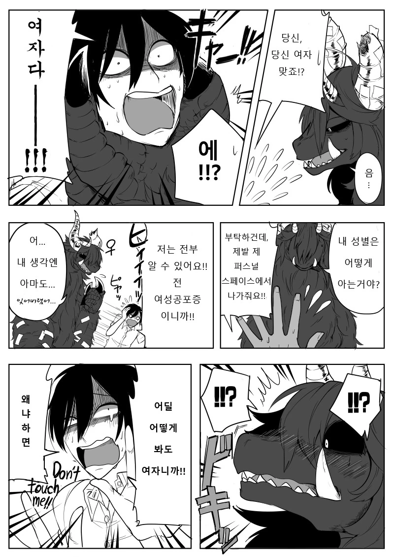 여자취급 받는 대요괴 만화 - 이미지 3
