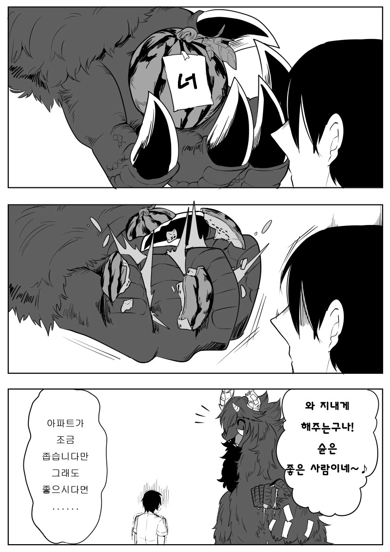 여자취급 받는 대요괴 만화 - 이미지 7