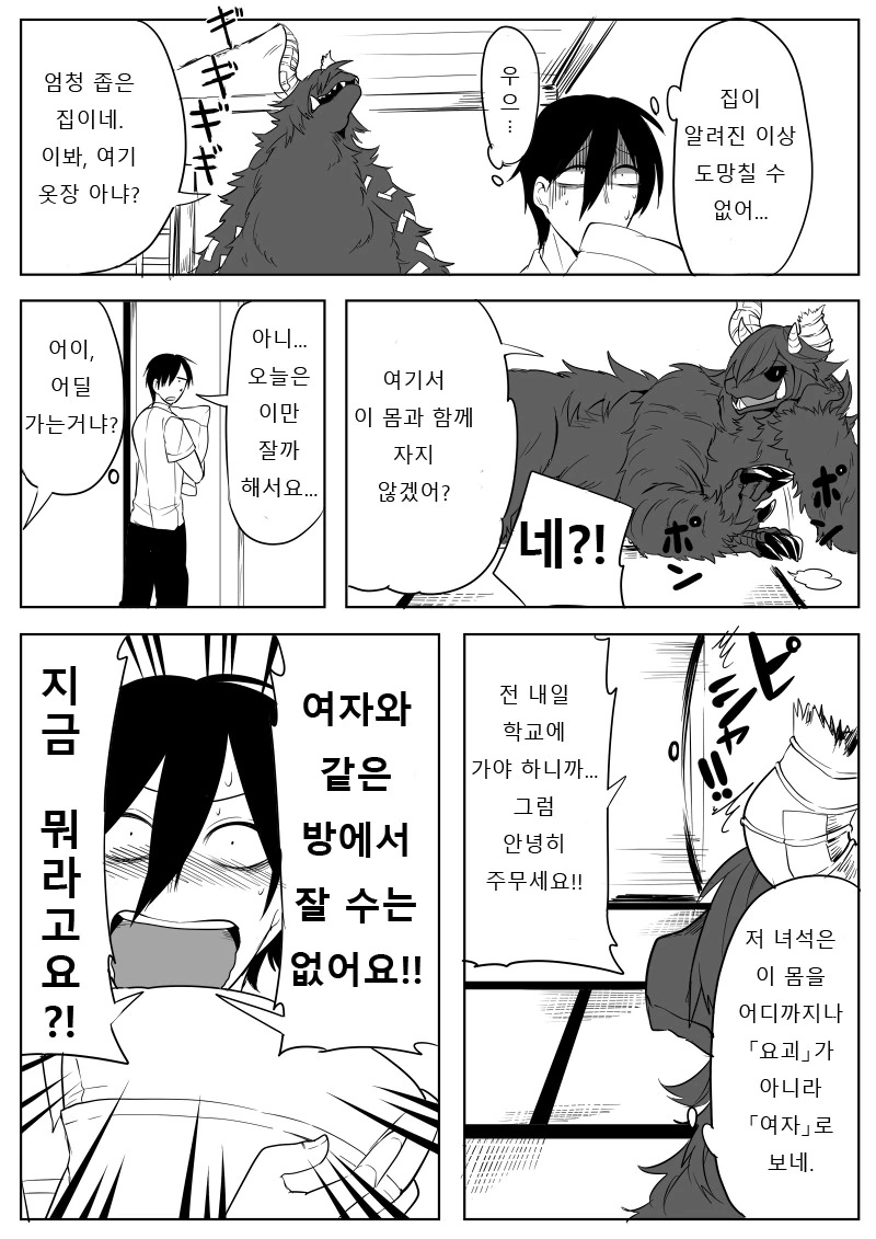 여자취급 받는 대요괴 만화 - 이미지 8
