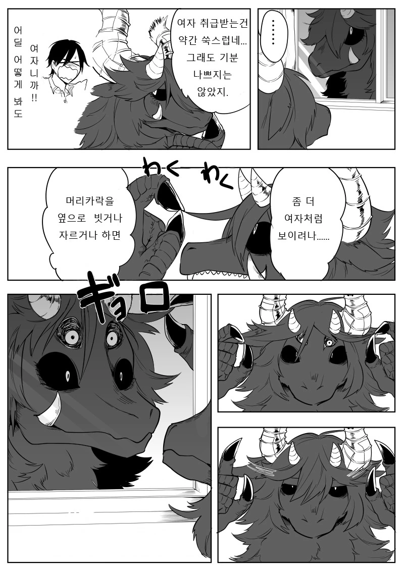 여자취급 받는 대요괴 만화 - 이미지 9
