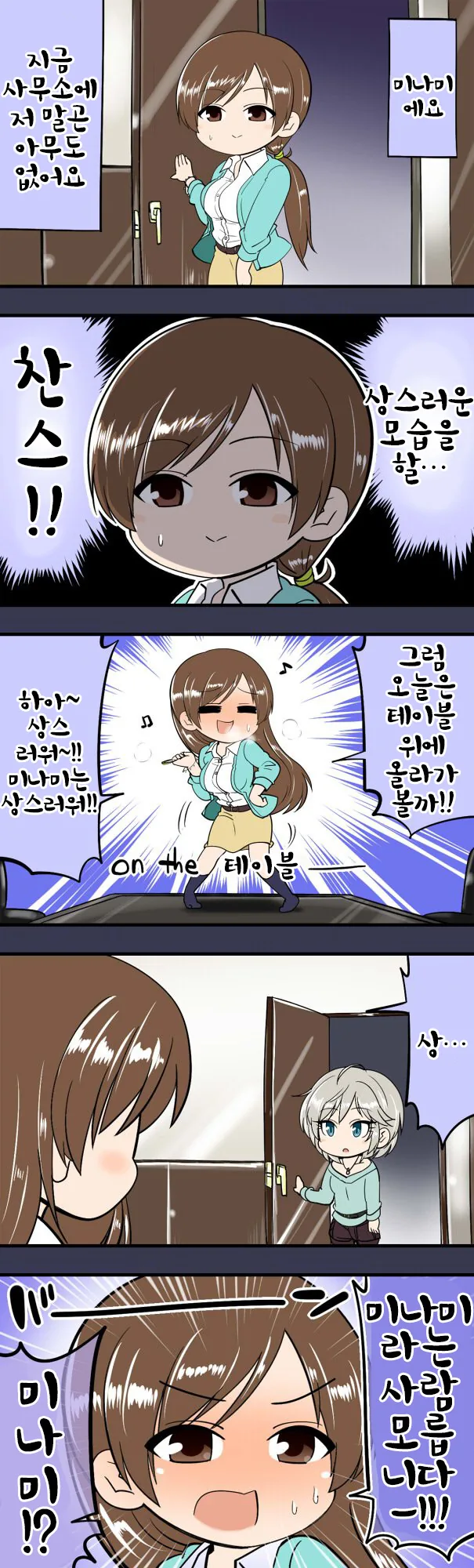 @) 상스러운 미나미 만화