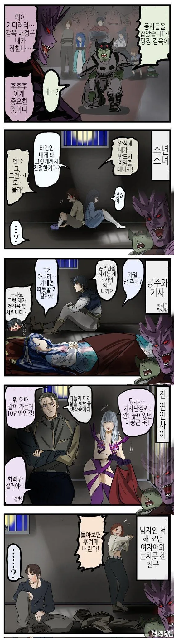 센스있는 마왕님.manhwa