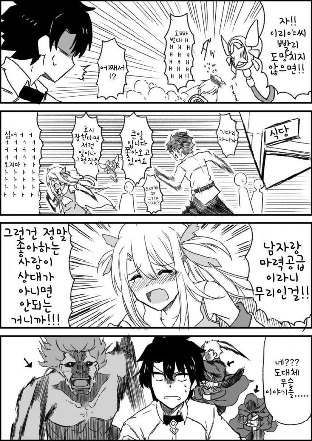 fate)구다오와 이리야가 마력공급하는 만화.manwha - 이미지 2