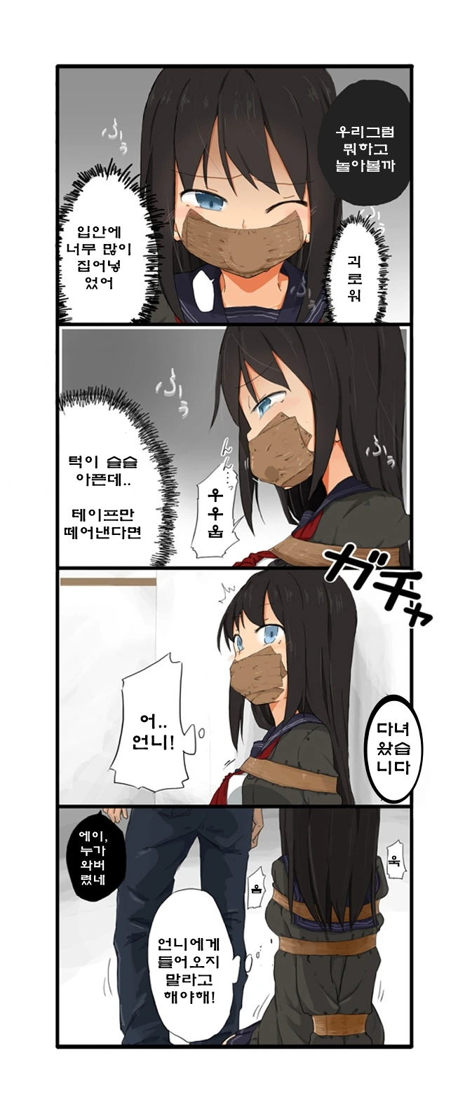 여고생 테이프로 묶는 만화.manga