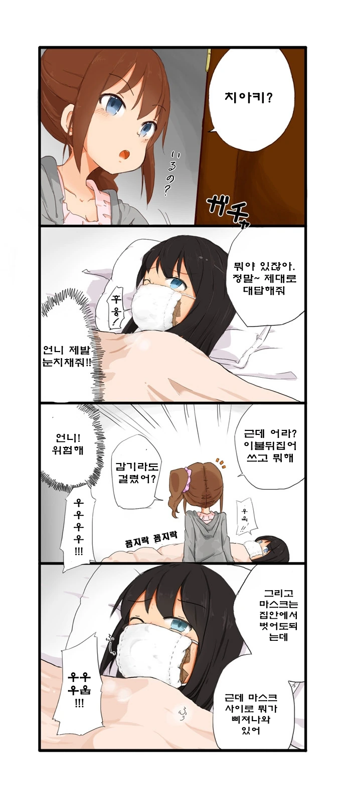 여고생 테이프로 묶는 만화.manga - 이미지 4