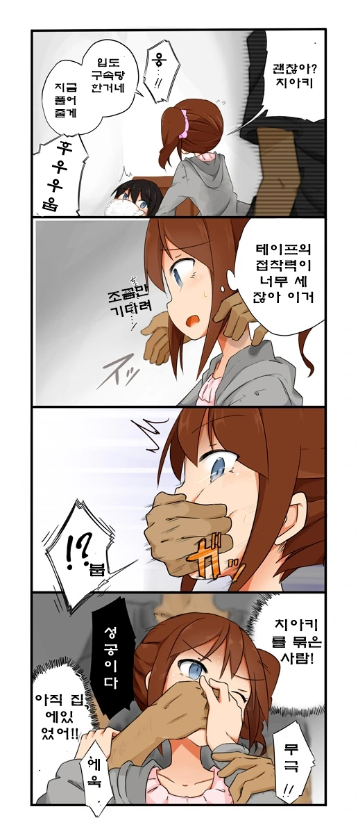 여고생 테이프로 묶는 만화.manga - 이미지 7