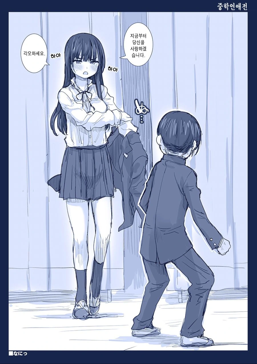 (내마위) 마침내 최종결전편.manhwa - 이미지 2