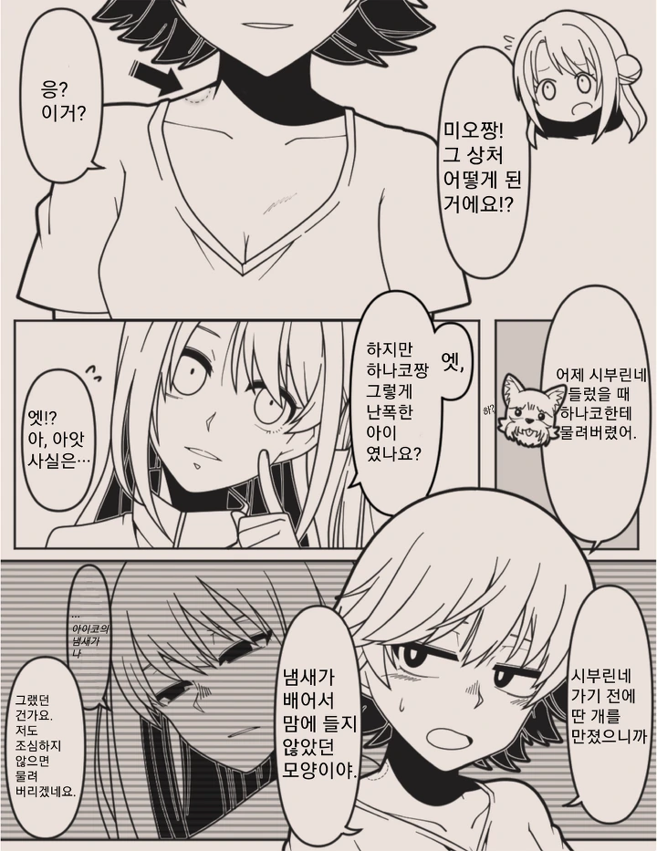 [신데마스@] 물린 자국