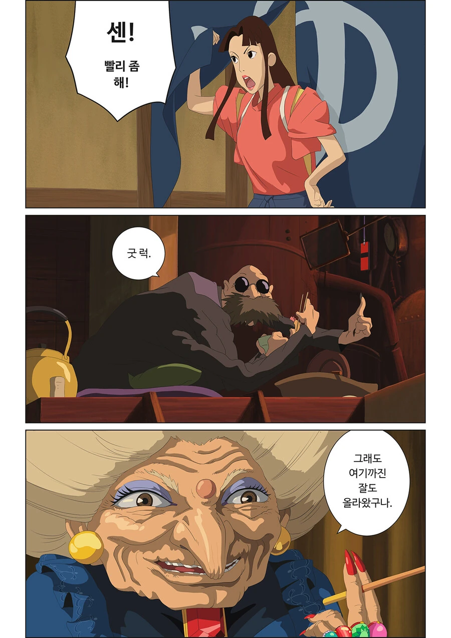 센과 치히로의 행방불명)성인이 된 치히로.manhwa - 이미지 12