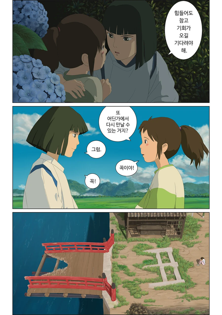 센과 치히로의 행방불명)성인이 된 치히로.manhwa - 이미지 13