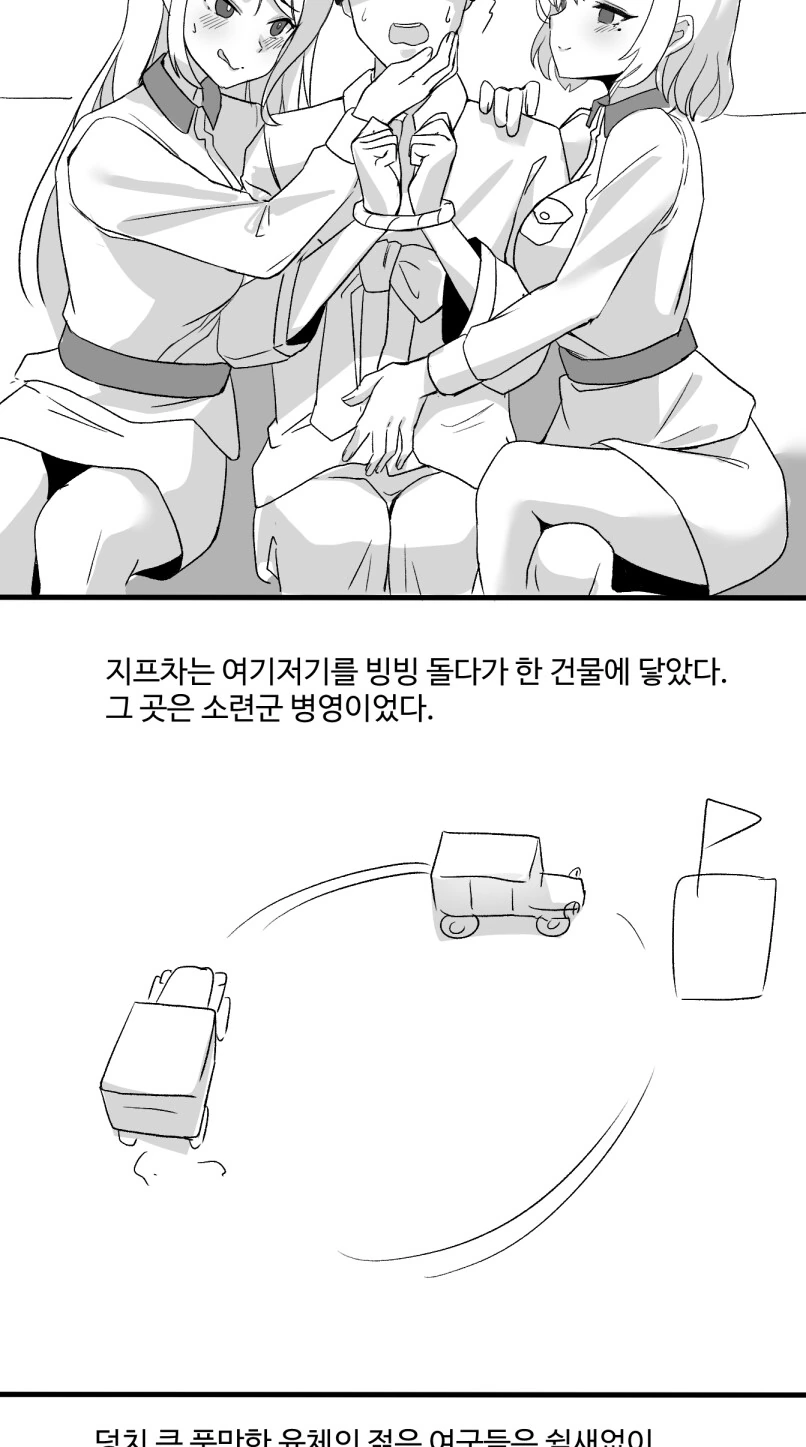 ㅎㅂ) 여군이 남자사냥하는 만화 - 이미지 4