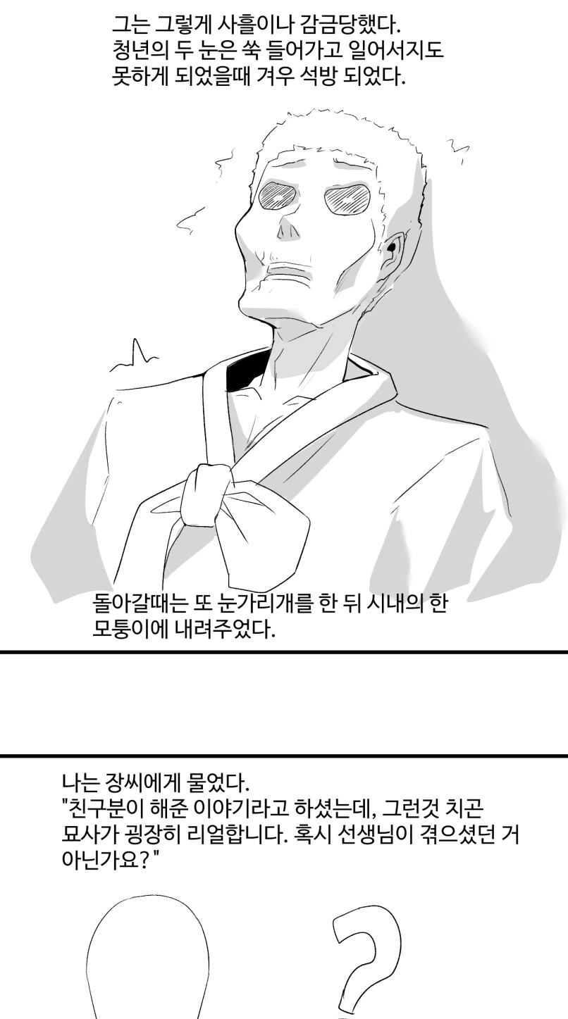 ㅎㅂ) 여군이 남자사냥하는 만화 - 이미지 6