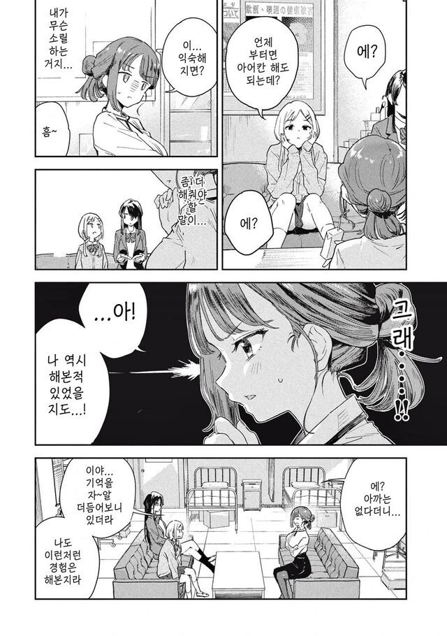 여고생이 선생님한테 야외 ㄱㅁ 상담하는.manhwa - 이미지 5