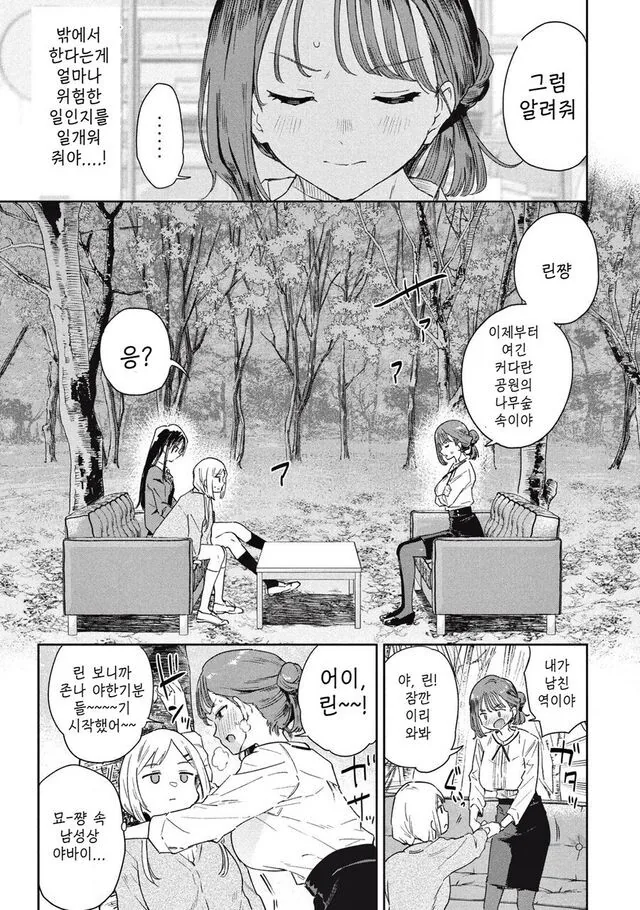 여고생이 선생님한테 야외 ㄱㅁ 상담하는.manhwa - 이미지 6