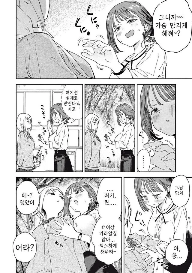 여고생이 선생님한테 야외 ㄱㅁ 상담하는.manhwa - 이미지 7