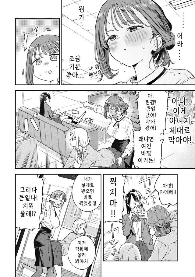 여고생이 선생님한테 야외 ㄱㅁ 상담하는.manhwa - 이미지 9
