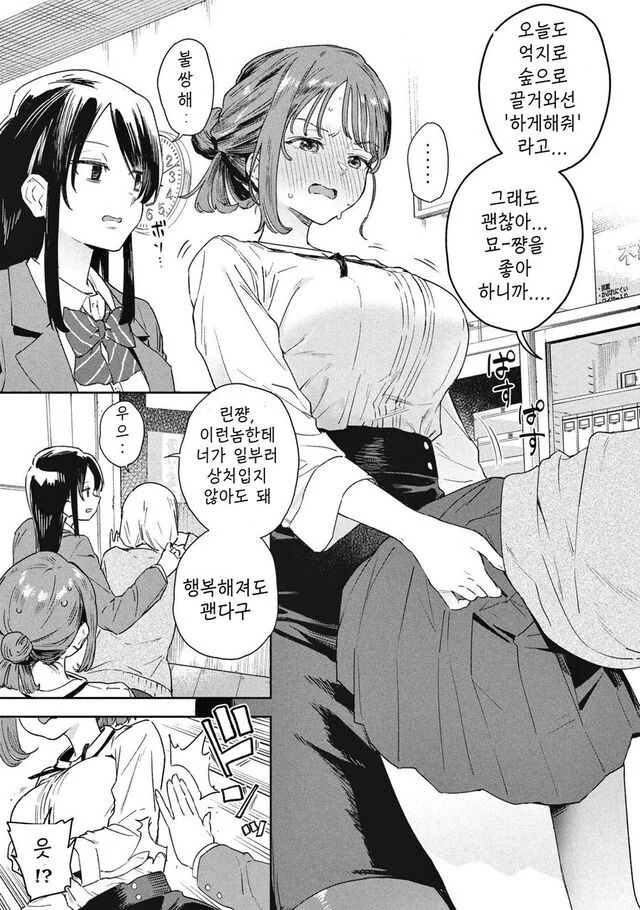 여고생이 선생님한테 야외 ㄱㅁ 상담하는.manhwa - 이미지 12