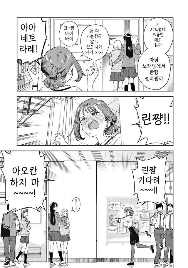 여고생이 선생님한테 야외 ㄱㅁ 상담하는.manhwa - 이미지 14