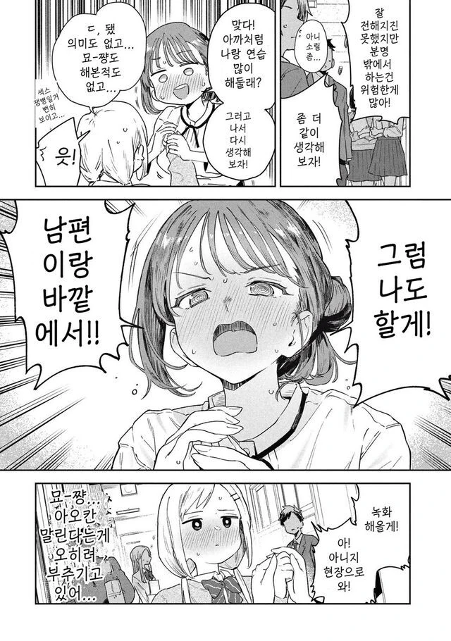 여고생이 선생님한테 야외 ㄱㅁ 상담하는.manhwa - 이미지 15