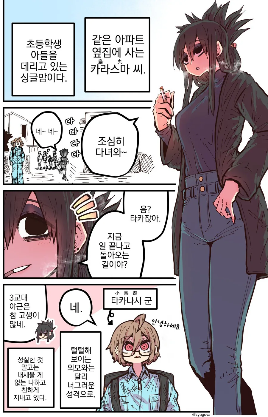 아이가 있는 28세 싱글맘.manhwa