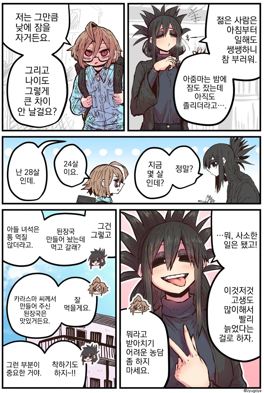 아이가 있는 28세 싱글맘.manhwa - 이미지 2