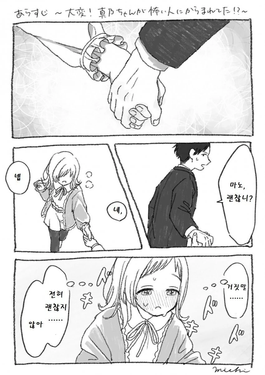 [@] 마노가 프로듀서에게 리드당하는 상황.manhwa