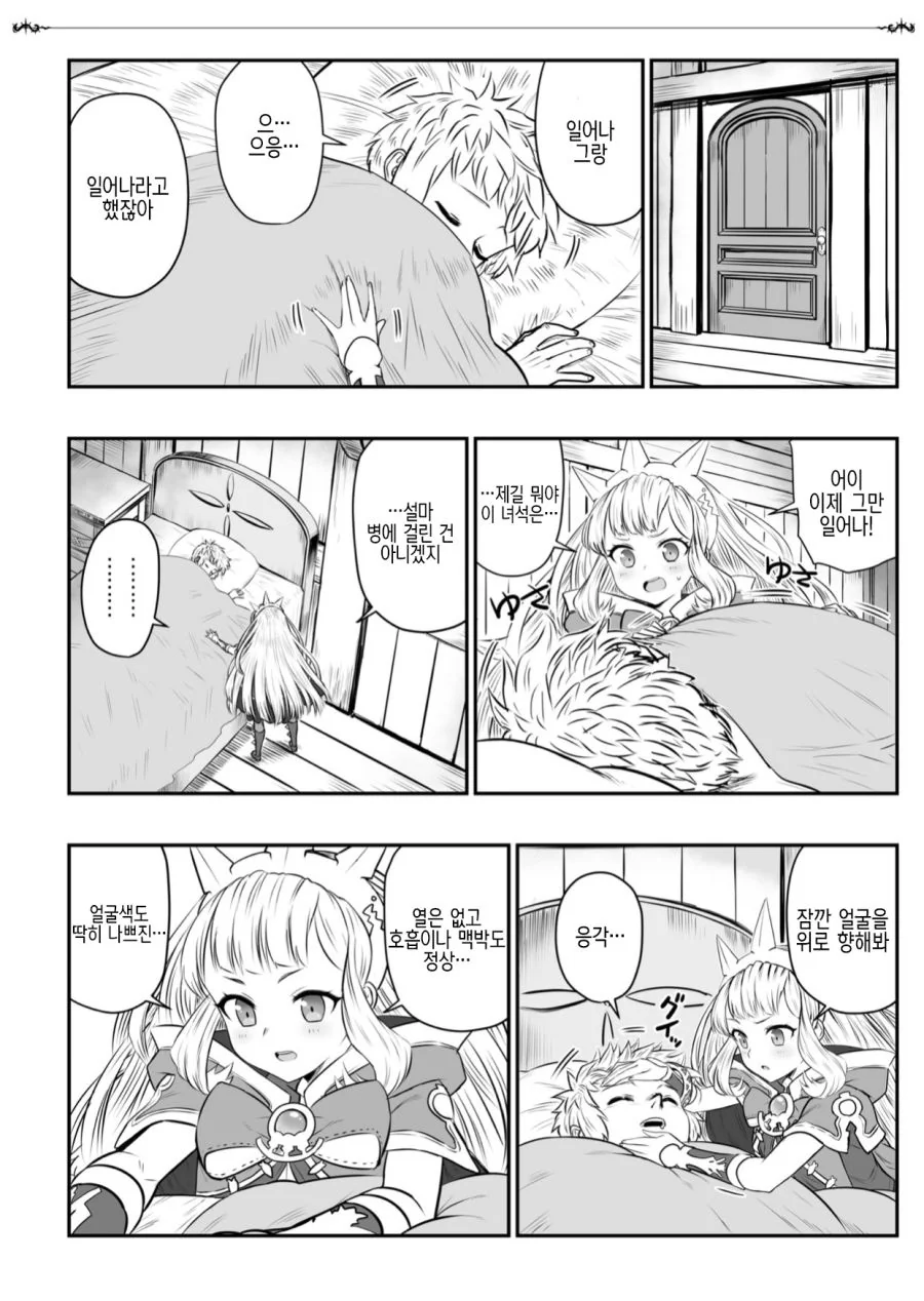 그블판) TS된 아저씨랑 꽁냥거리는 Manhwa - 이미지 2