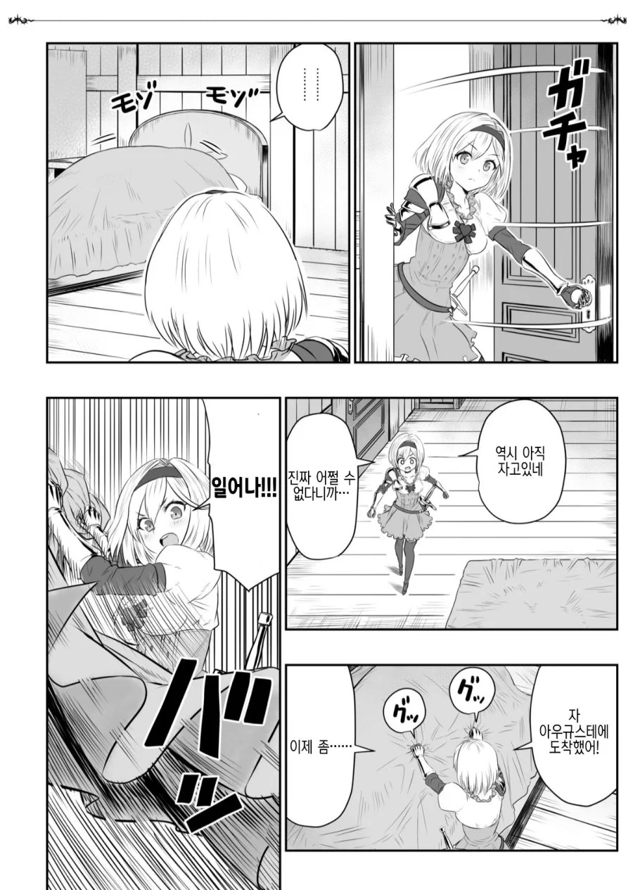 그블판) TS된 아저씨랑 꽁냥거리는 Manhwa - 이미지 5