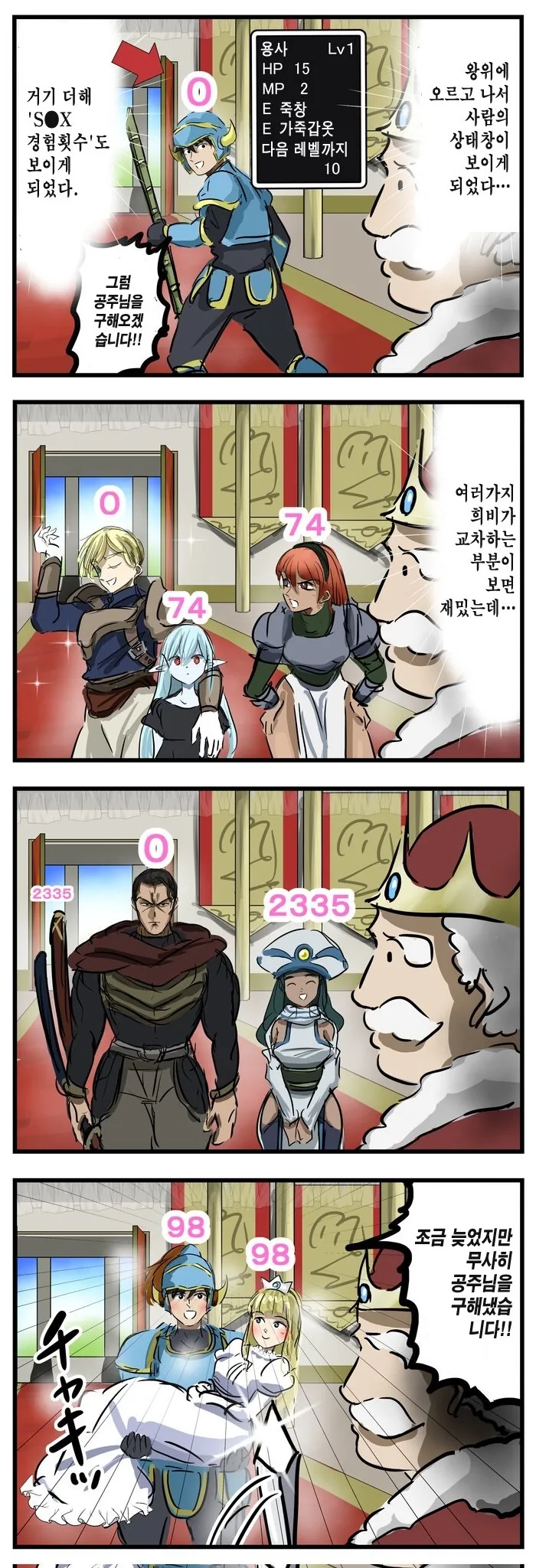 ♥스한 경험횟수가 보이는 왕.manga